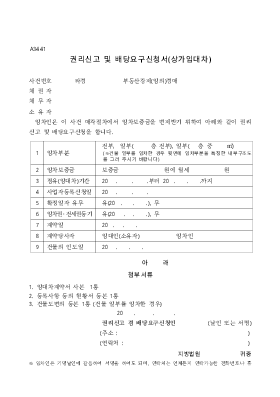 권리신고 및 배당요구 신청서(상가임대차)